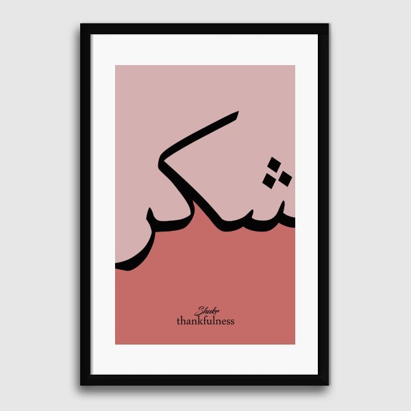 Lukisan Dinding Syukur Sabr Pink Minimal- Art Print -Matte-Frame Hitam