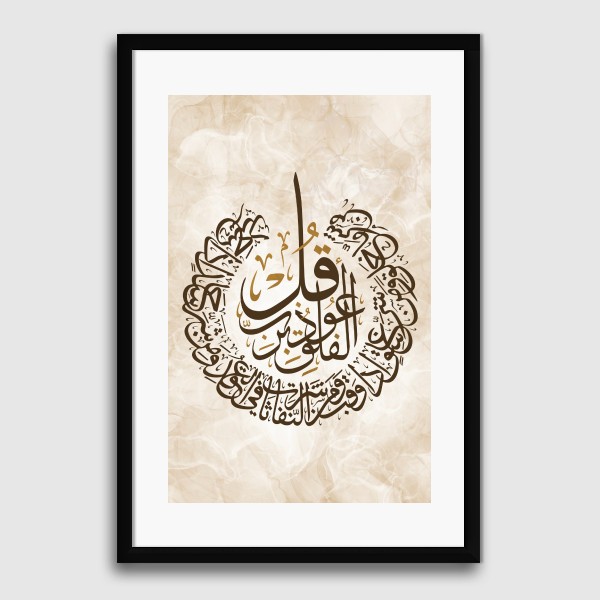 Lukisan Dinding -Al Falaq- Matte -Frame Hitam 40x60