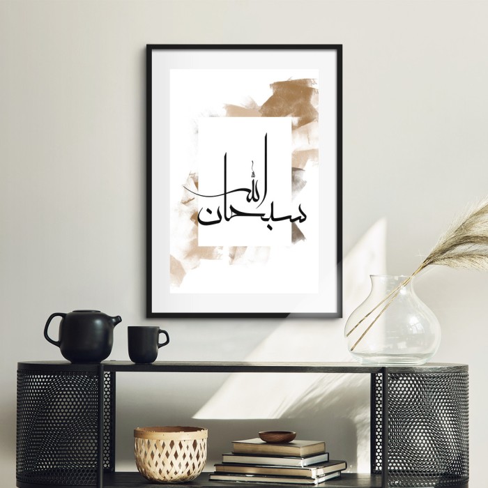 Lukisan Dinding -Subhanallah - Matte -Frame Hitam 40x60