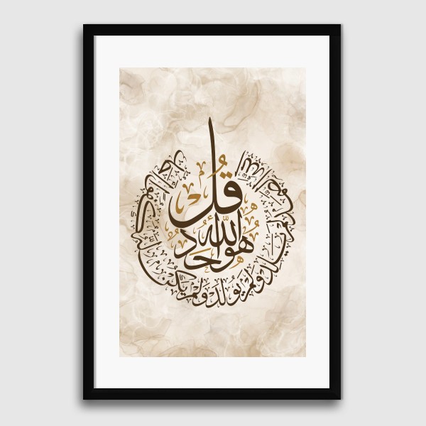 Lukisan Dinding -Al Ikhlas- Matte -Frame Hitam 40x60