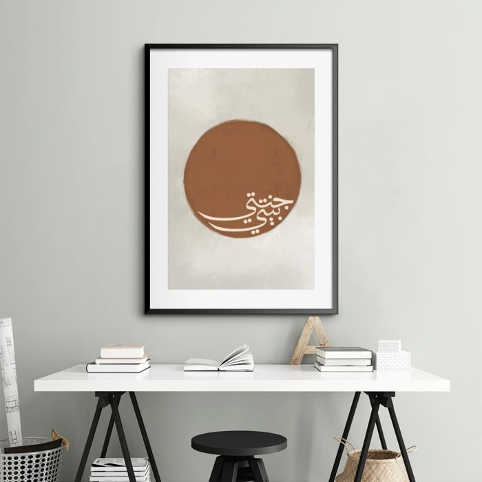 Lukisan Dinding -Baiti Jannati Terracota- Matte -Frame Hitam 30x45