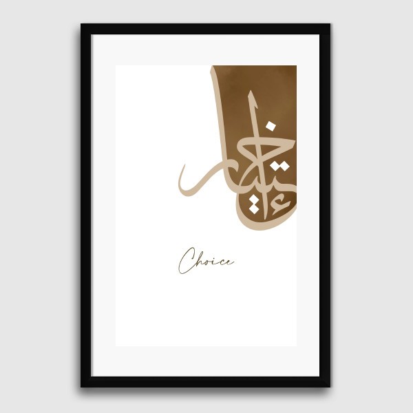 Lukisan Dinding -Ikhtiar Midnight Brown- Matte -Frame Hitam 30x45