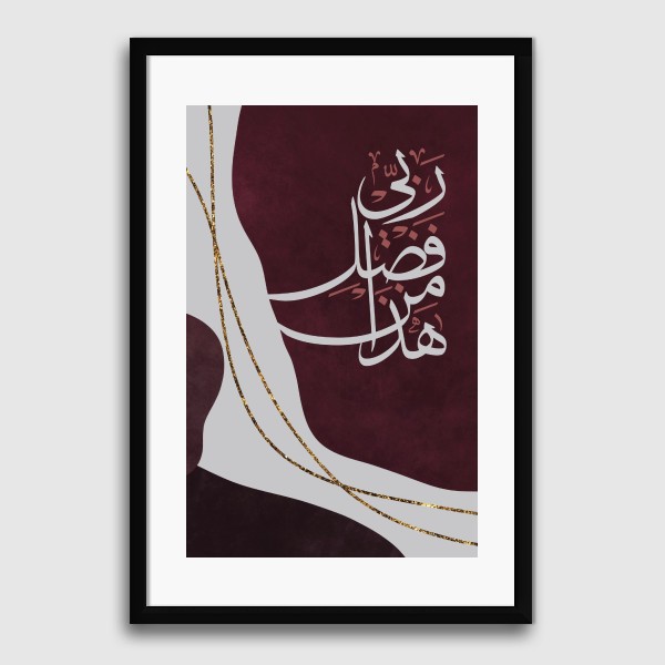 Lukisan Dinding -Hadza Min Fadhli- Matte -Frame Hitam 40x60
