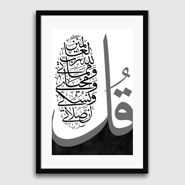 Lukisan Dinding -Al-An-am 162 - Matte -Frame Hitam 40x60