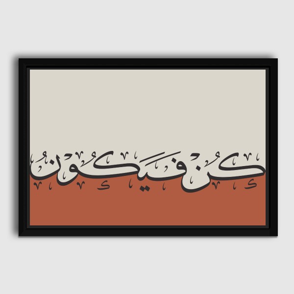 Lukisan Dinding -Kun Fayakun Lands - Kanvas -Frame Hitam 40x60